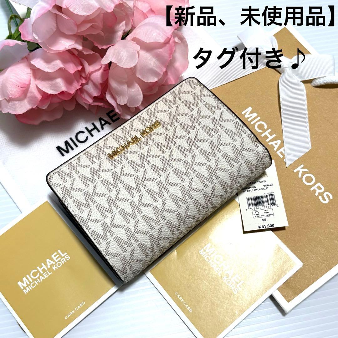 ⭐︎ 【新品、未使用品】かわいい♡マイケルコース 2つ折り財布ホワイトブラウン