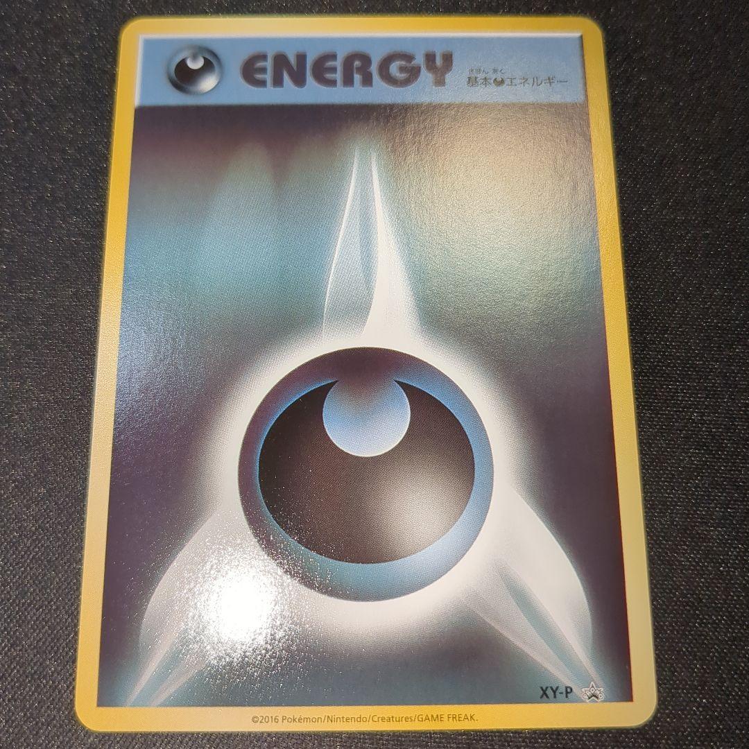 基本悪エネルギー 悪 あく エネルギー ファーストデザイン XY -P 10枚