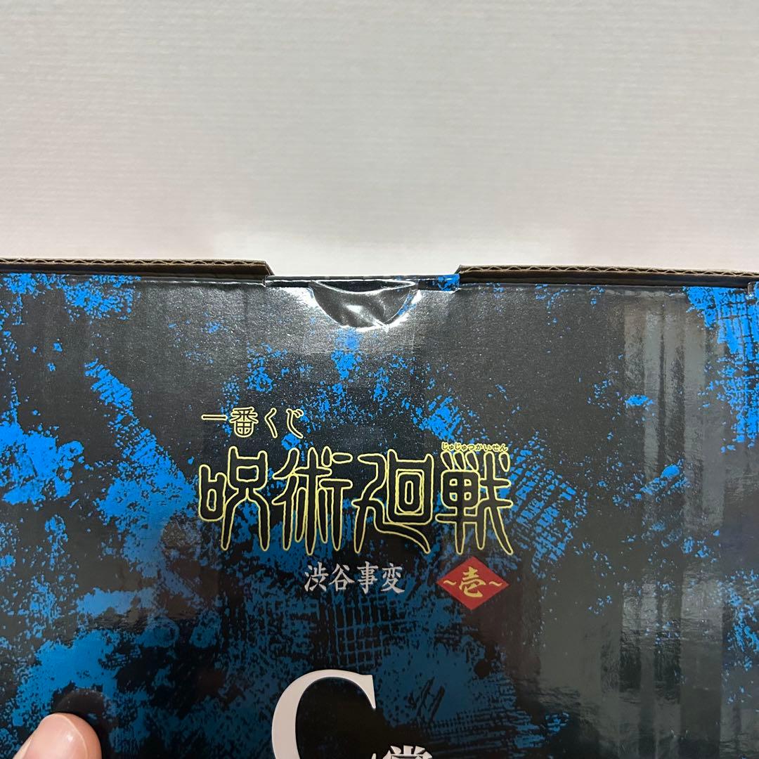 【未開封品】呪術廻戦 一番くじ ラッキーくじ フィギュア まとめ売り 14点