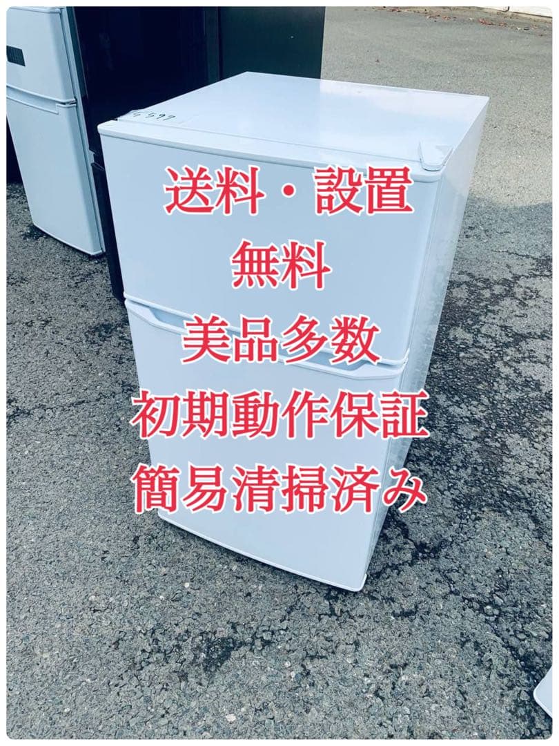 ♦Haier 冷凍冷蔵庫【2020年製】JR-N85C