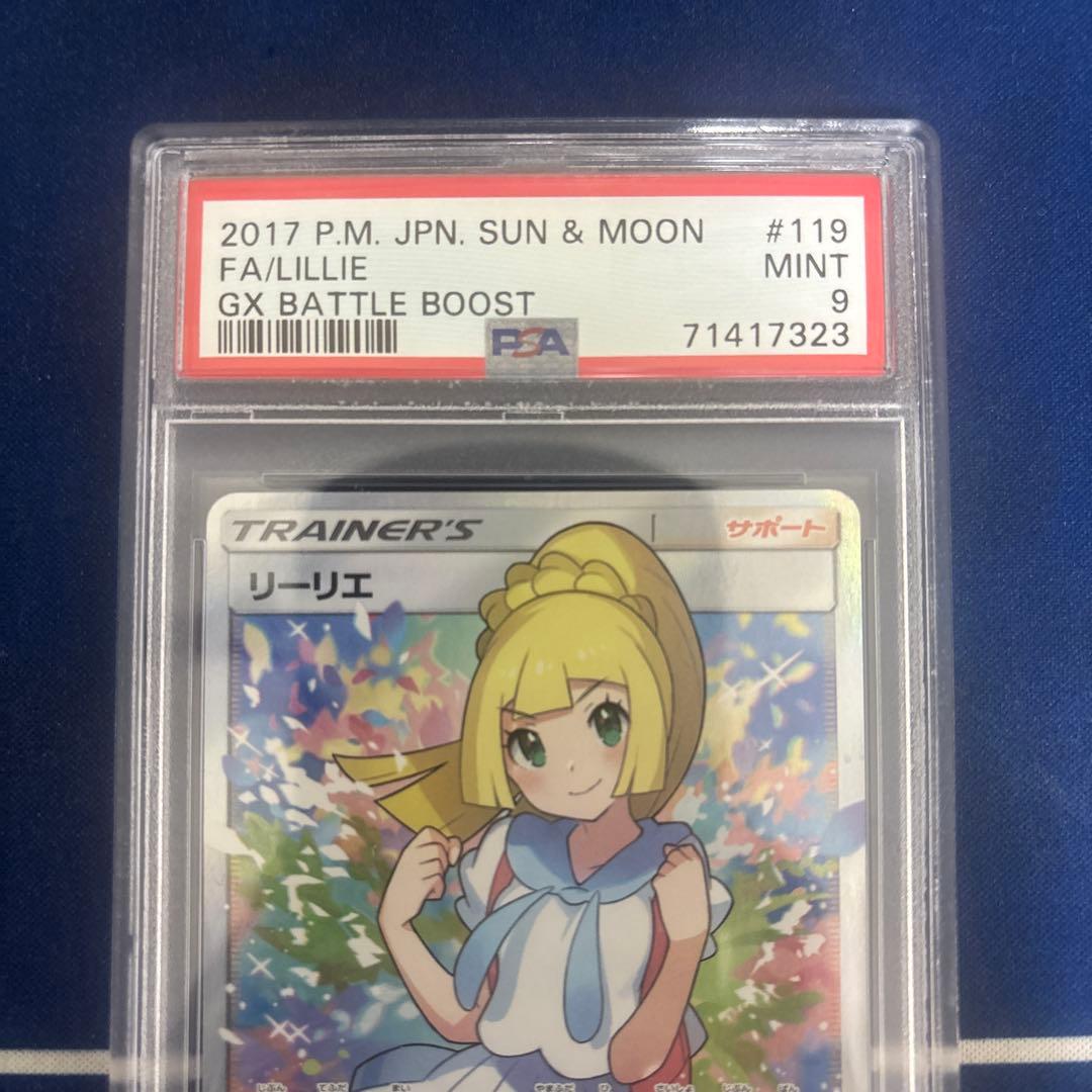 【PSA9】 がんばリーリエ SR