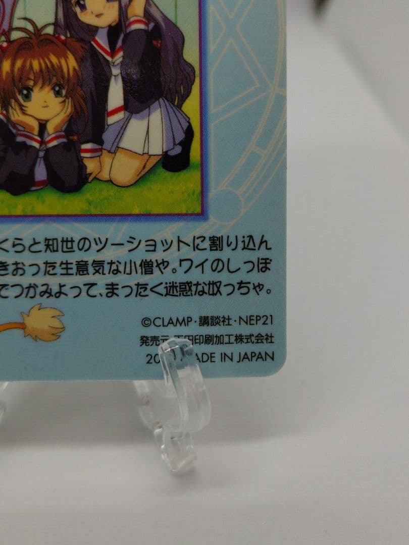 カードキャプターさくら アニメ トレカ PPカード　箔押し SP11 小狼 知世