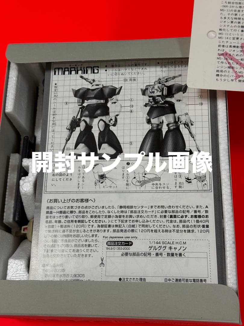 絶版品】機動戦士ガンダムハイコンプリートモデル MS-14C ゲルググキャノン