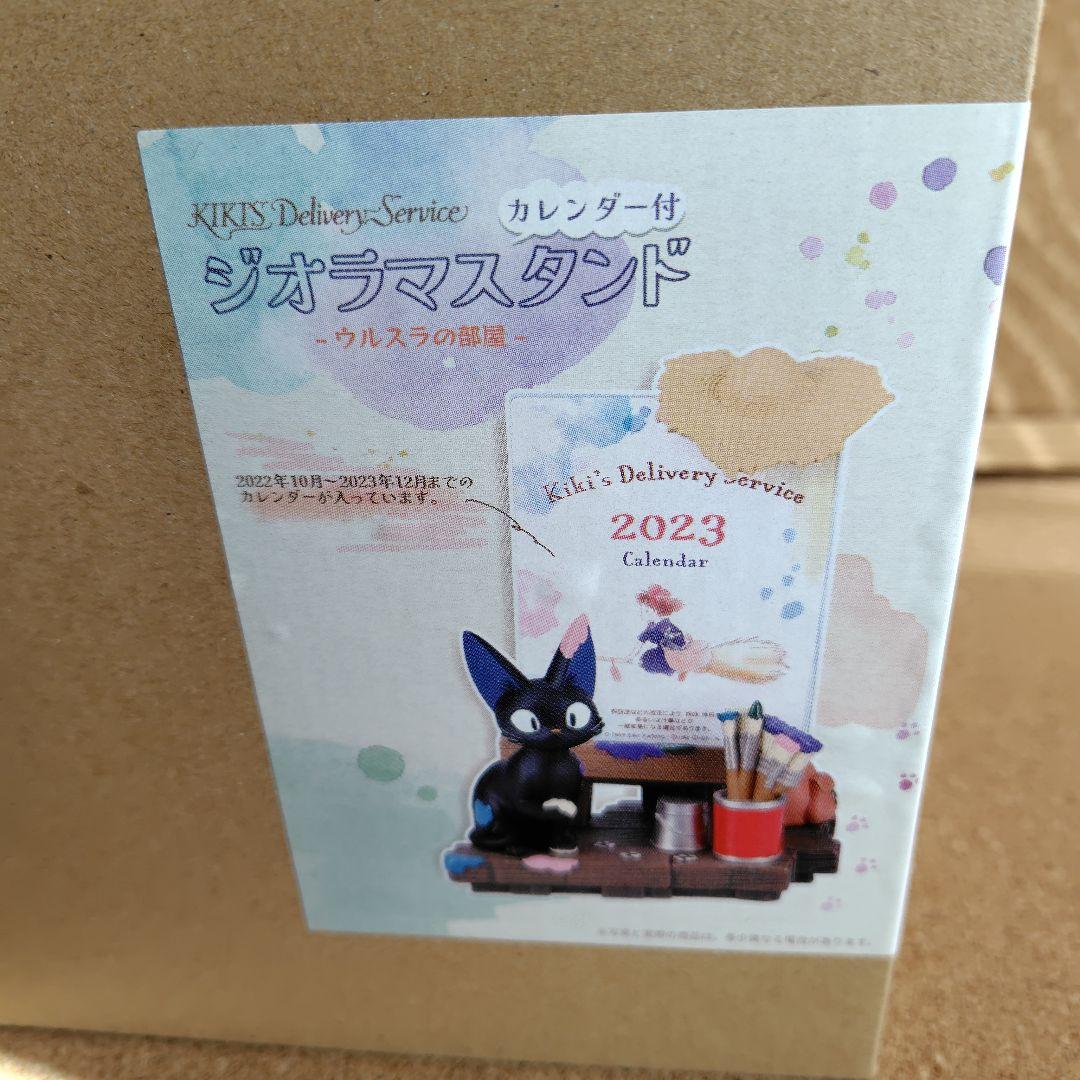 新品未開封品 2023年 魔女の宅急便 カレンダー ジジ ジブリ スタジオジブリ