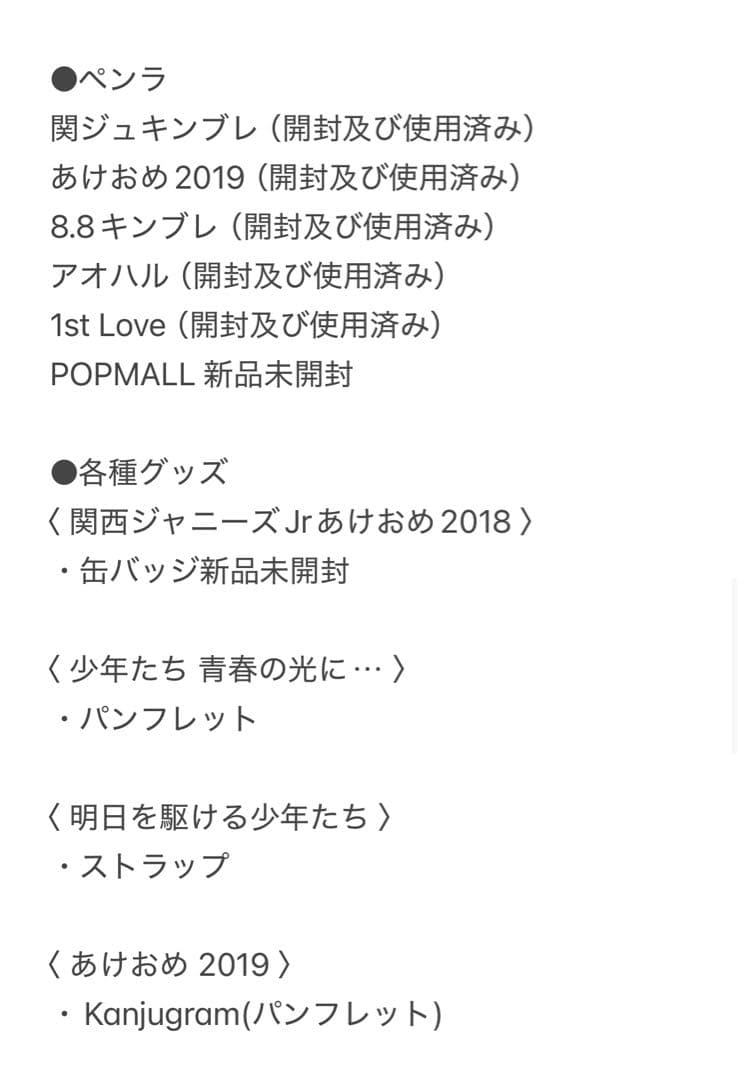 なにわ男子 大橋和也くん まとめ売り
