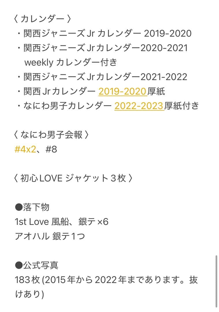 なにわ男子 大橋和也くん まとめ売り