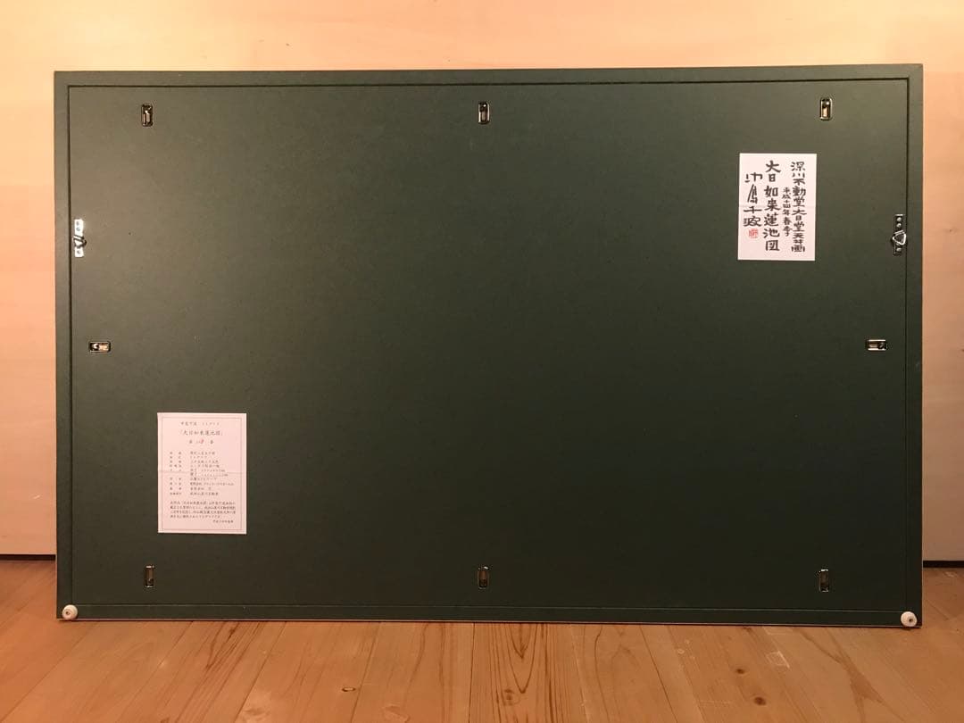 中島千波「大日如来蓮地図」リトグラフ＋エンボス技法　直筆サイン・作品証明シール有