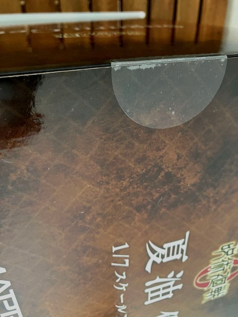 【値下げしました】フィギュア 夏油傑「劇場版呪術廻戦0」