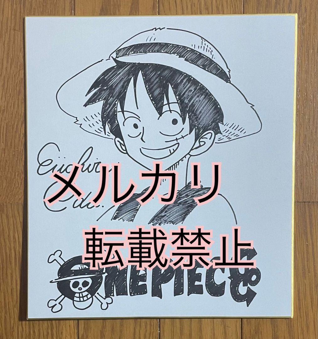 ONEPIECE 尾田栄一郎先生 直筆サイン入り 色紙 ルフィ ワンピース