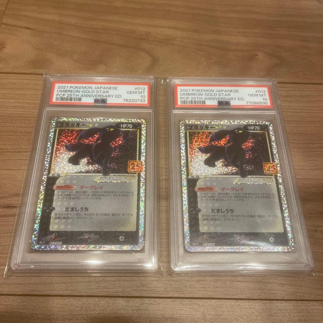 ブラッキー25 psa10