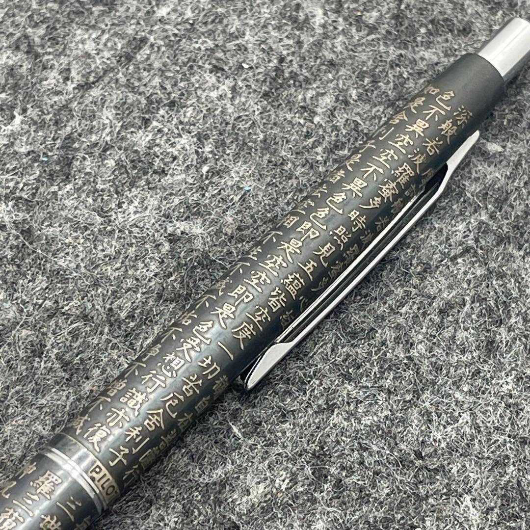 PE1001□パイロット ボールペン スターリングシルバー 般若心経
