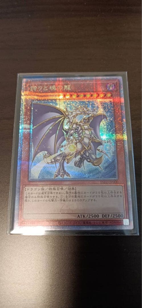 誇りと魂の龍　25th クオシク