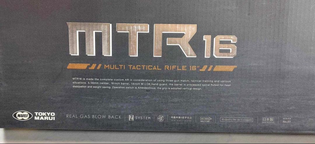 東京マルイ ガスブローバック MTR16