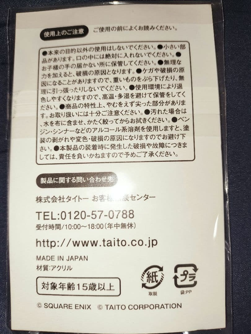 サガ　タイトー　コラボ　アクリルスタンド　①