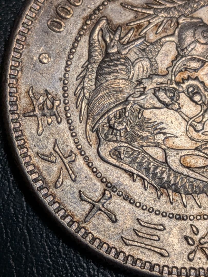 【新１円銀貨】　明治36年!!