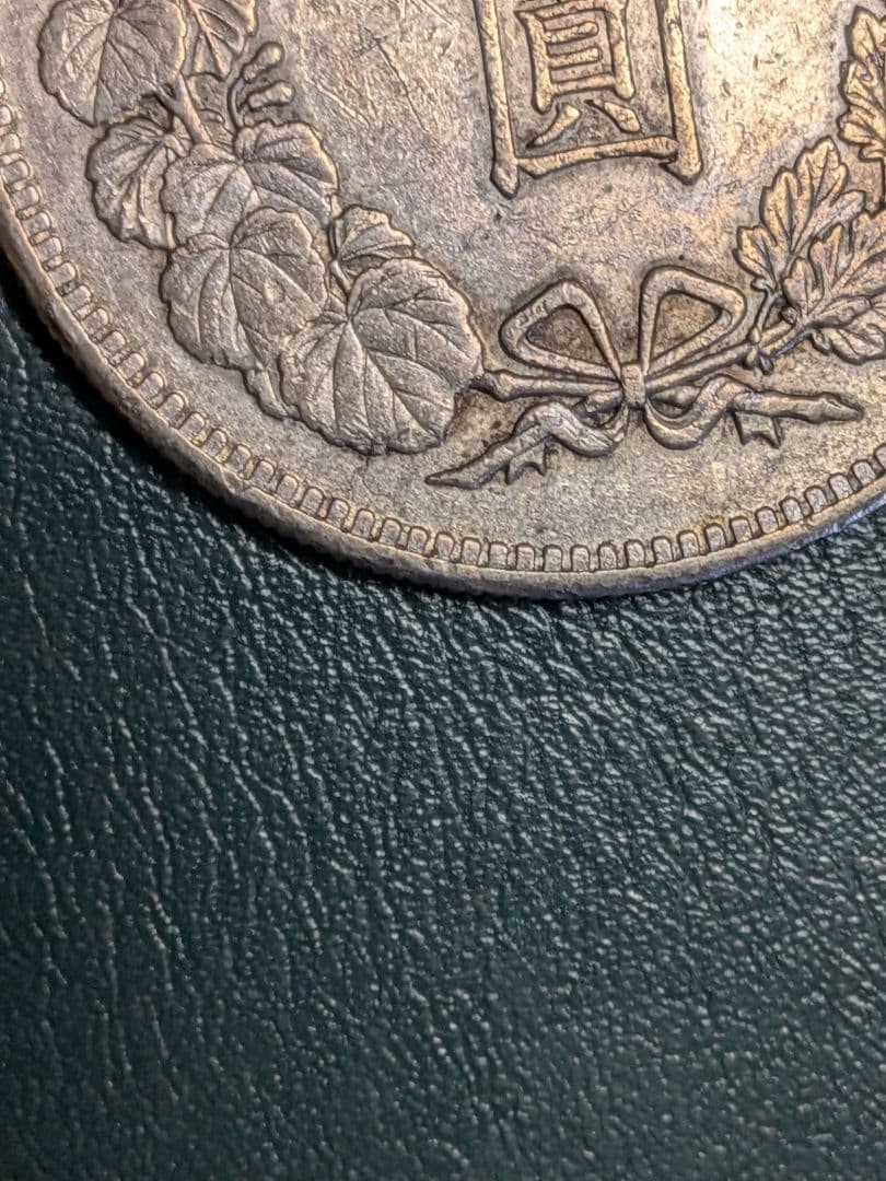 【新１円銀貨】　明治36年!!