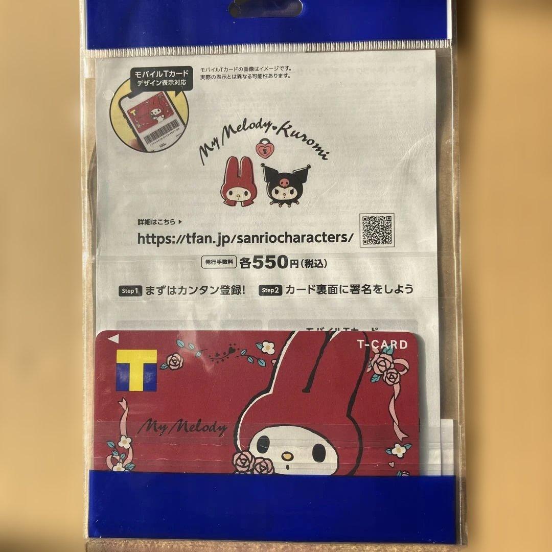 My Melody マイメロディTカードTポイントＶポイントＶカード