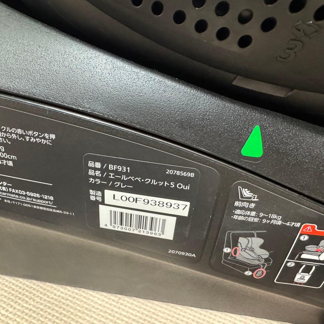 【美品】AILEBEBE エールベベ クルット5 oui ウィ ISOFIX