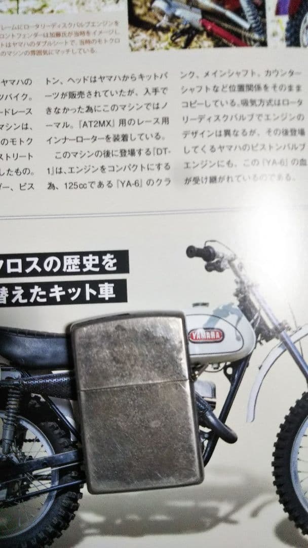 ヤマハ限定品 DT-1ジッポーライター