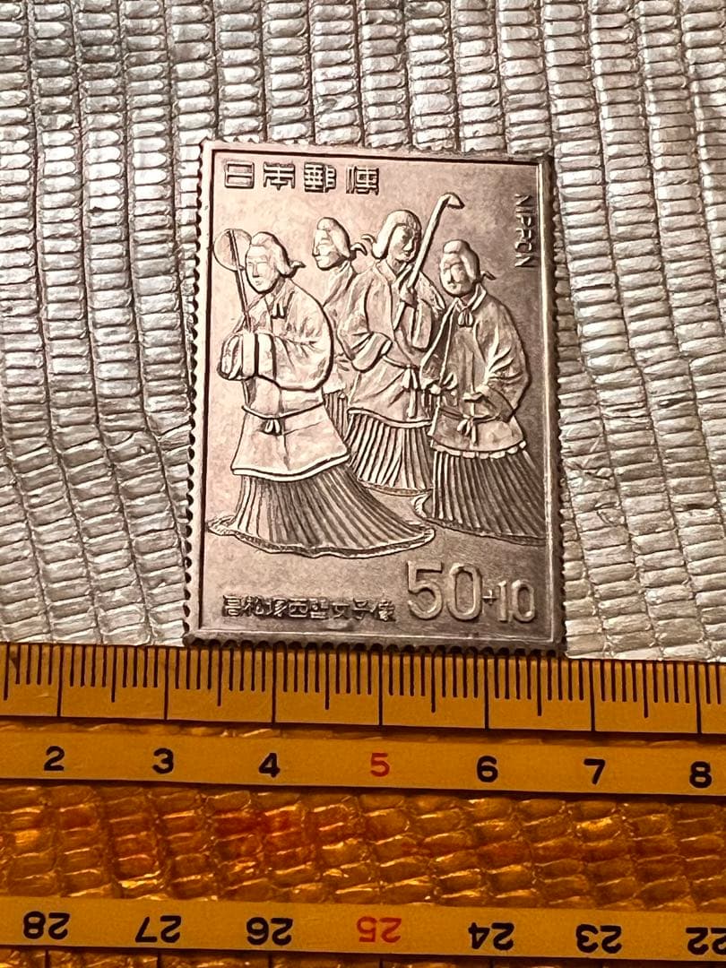 日本 50-10 記念硬貨 純銀製 高松塚古墳切手メダル