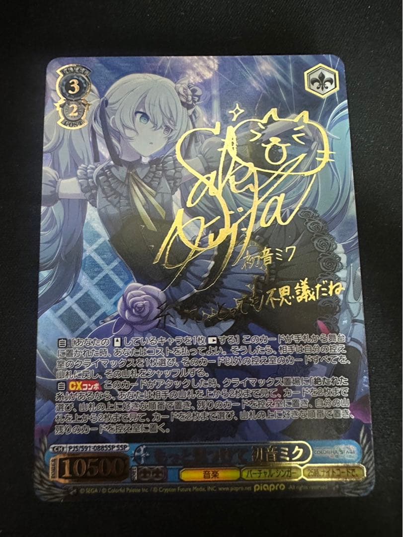 SSP もっと見つけて 初音ミク