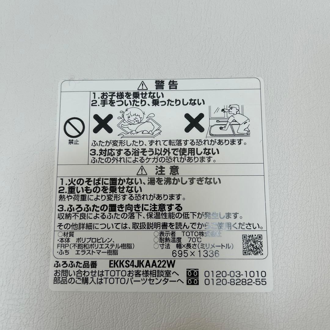 TOTOシンラ　風呂蓋　未使用　1418サイズ