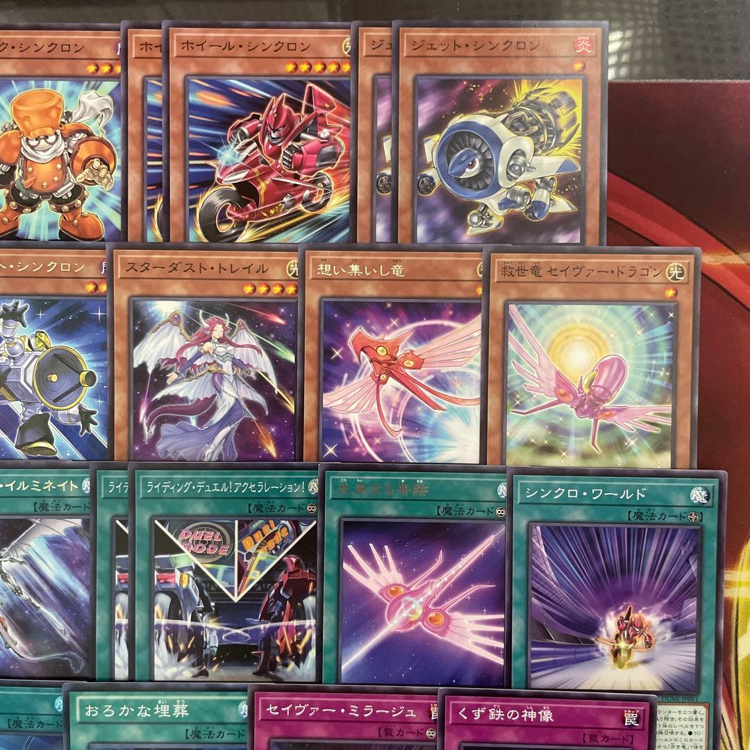 本格構築 スターダストデッキ ジャンドデッキ 赤き竜 スターダストシンクロン