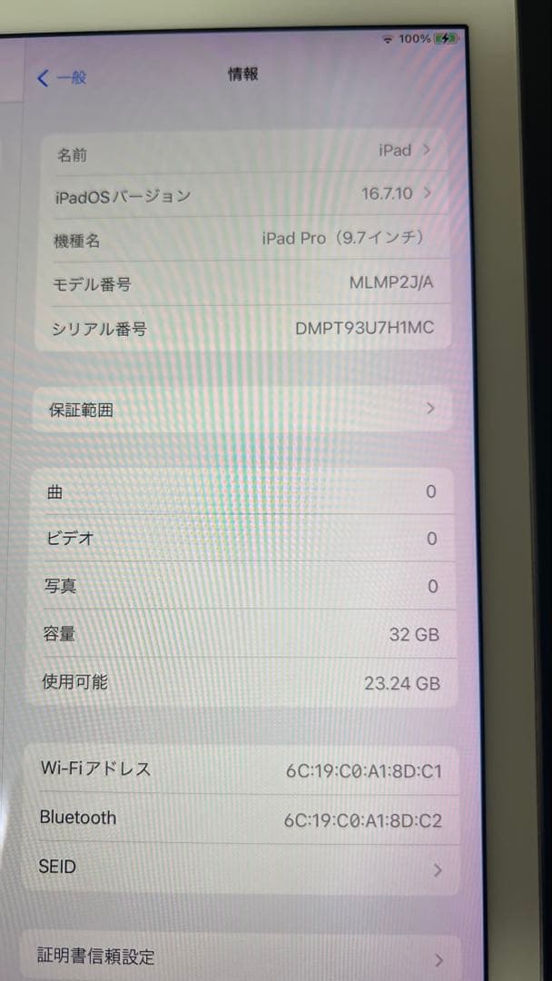 iPad Pro 第1世代　9.7インチ　32GB
