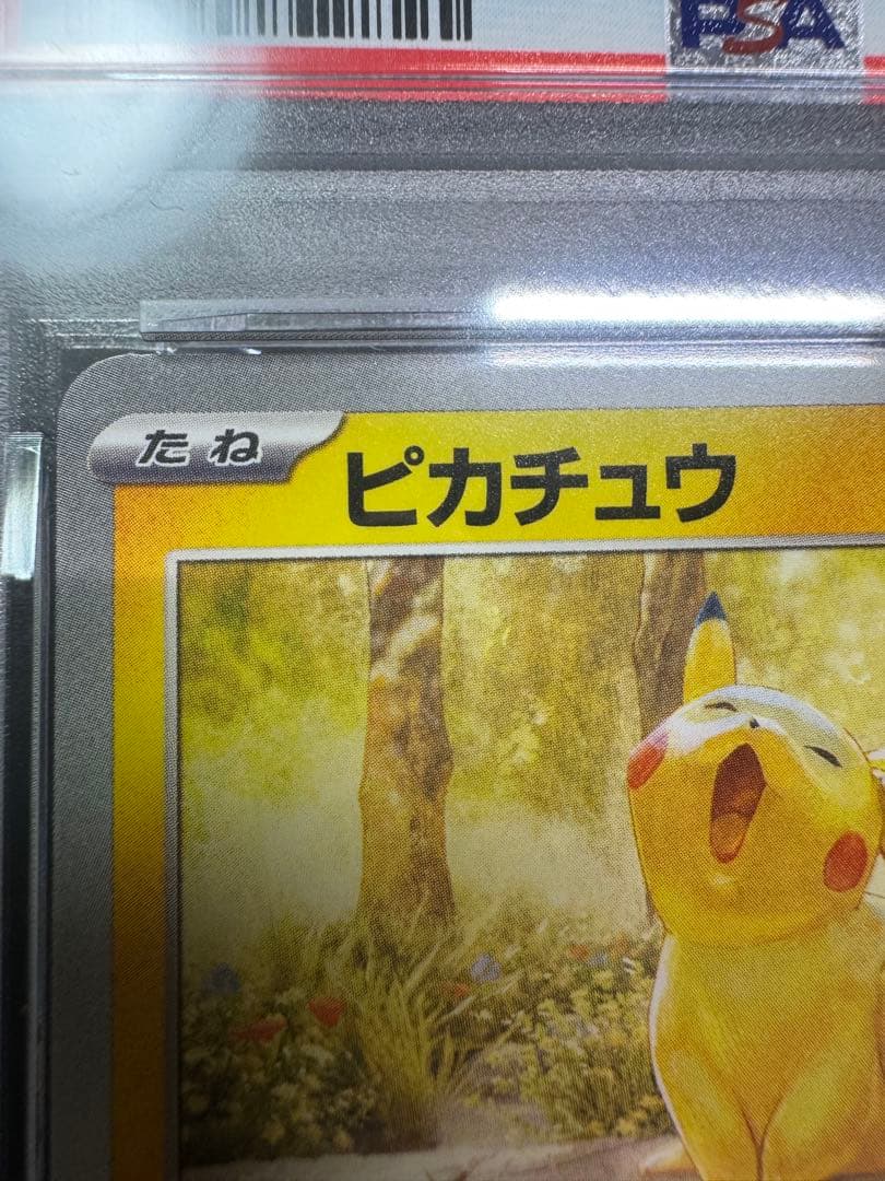 【PSA10】ポケモンカード あくびピカチュウ