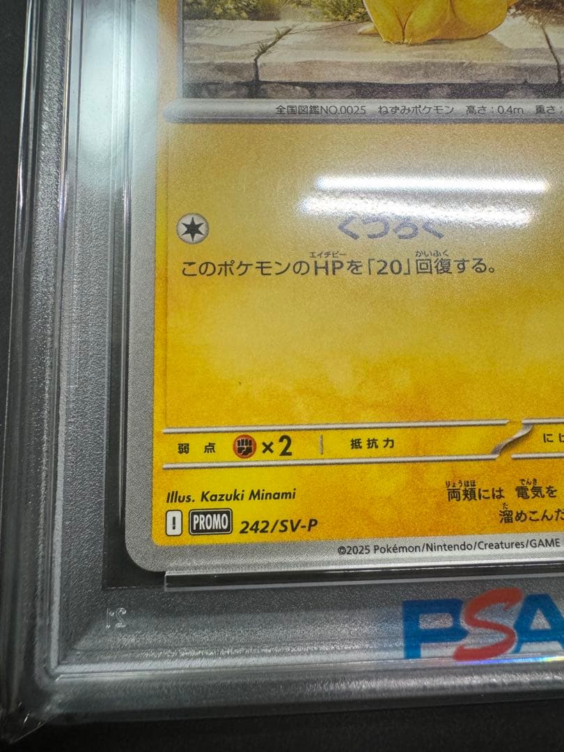 【PSA10】ポケモンカード あくびピカチュウ