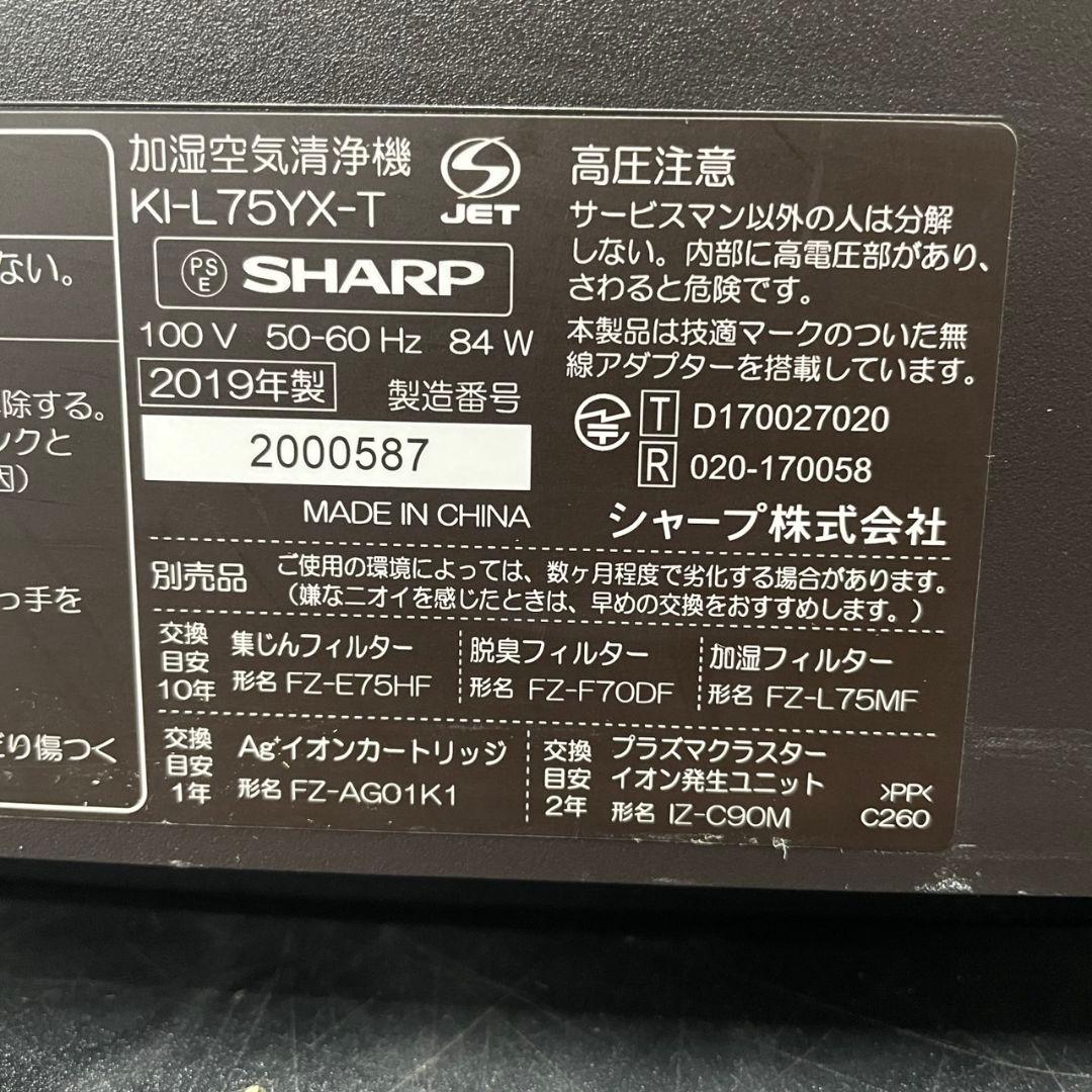 775 ユニット交換済み SHARP加湿空気清浄機 ブラウン 34畳