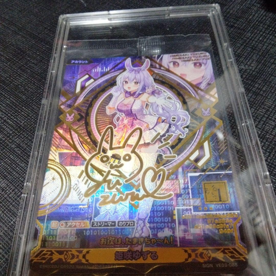 vividz　ビビッヅ　のりプロコラボ　姫咲ゆずる　サイン　SIGN　ガチャ限定