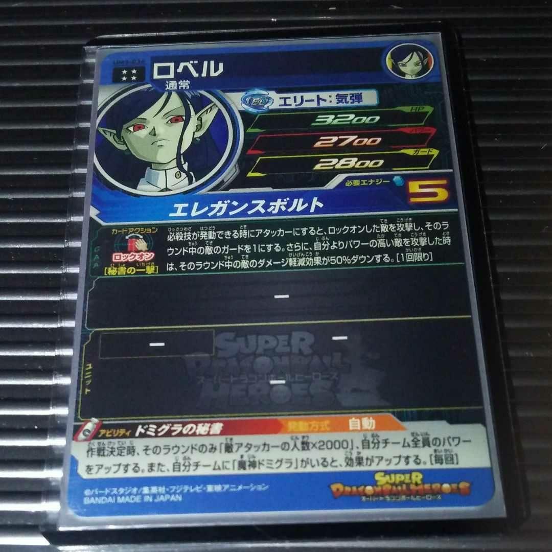 ドラゴンボールヒーローズロベル&ベジータ