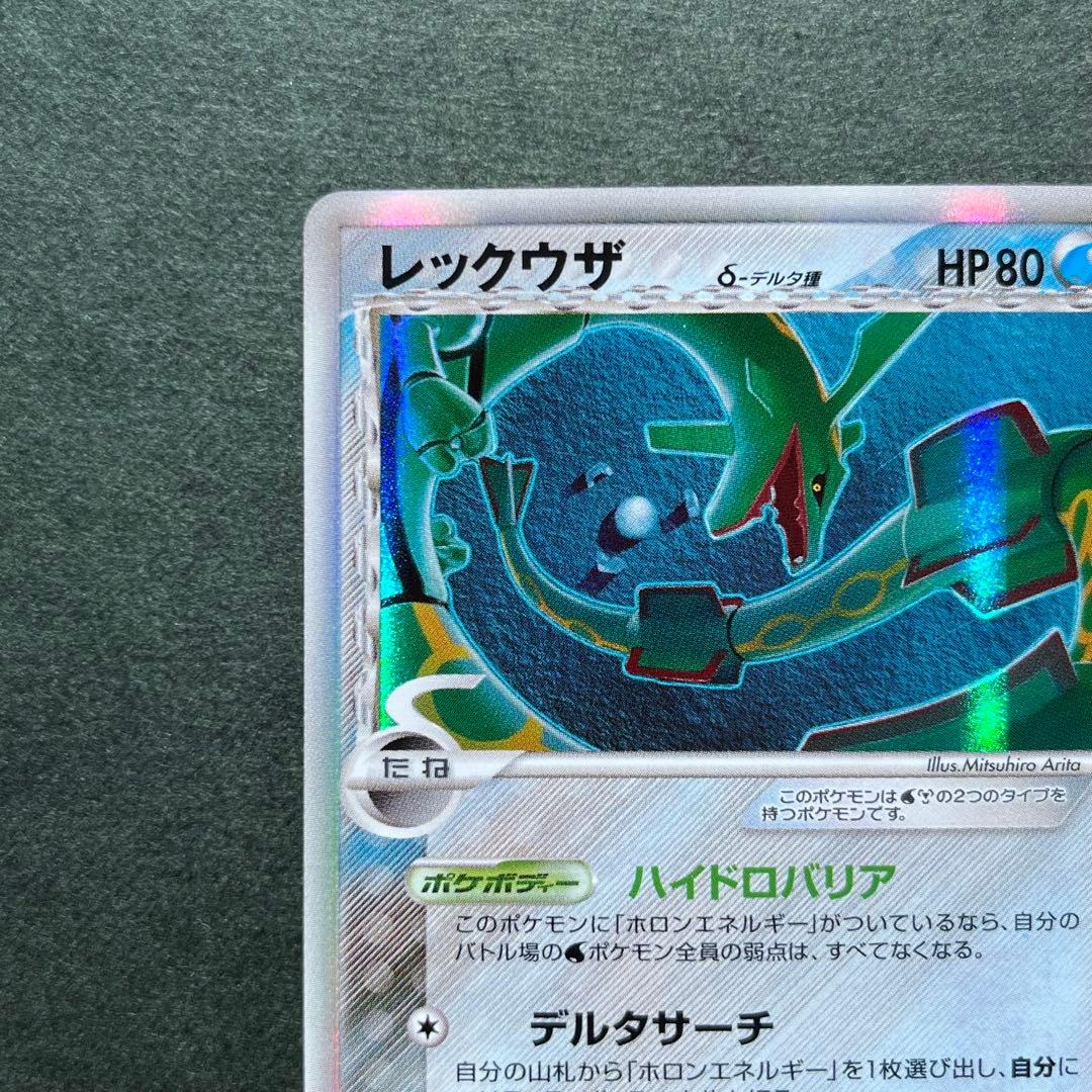 レックウザ デルタ種 δ 1ED ★ 拡張パック ホロンの幻影 015/052