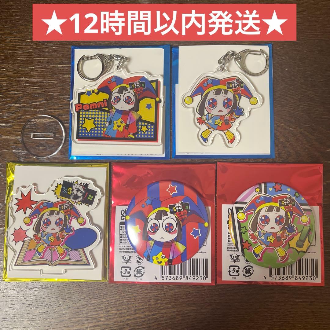 アメイジングデジタルサーカス ポムニ 紀伊国屋 限定 5点セット