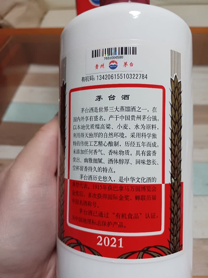 貴州茅台酒 & 五粮液 2本セット 白酒 中国酒