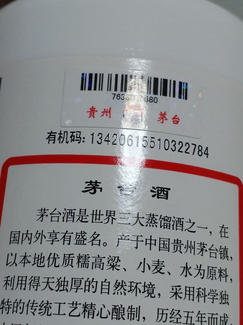 貴州茅台酒 & 五粮液 2本セット 白酒 中国酒