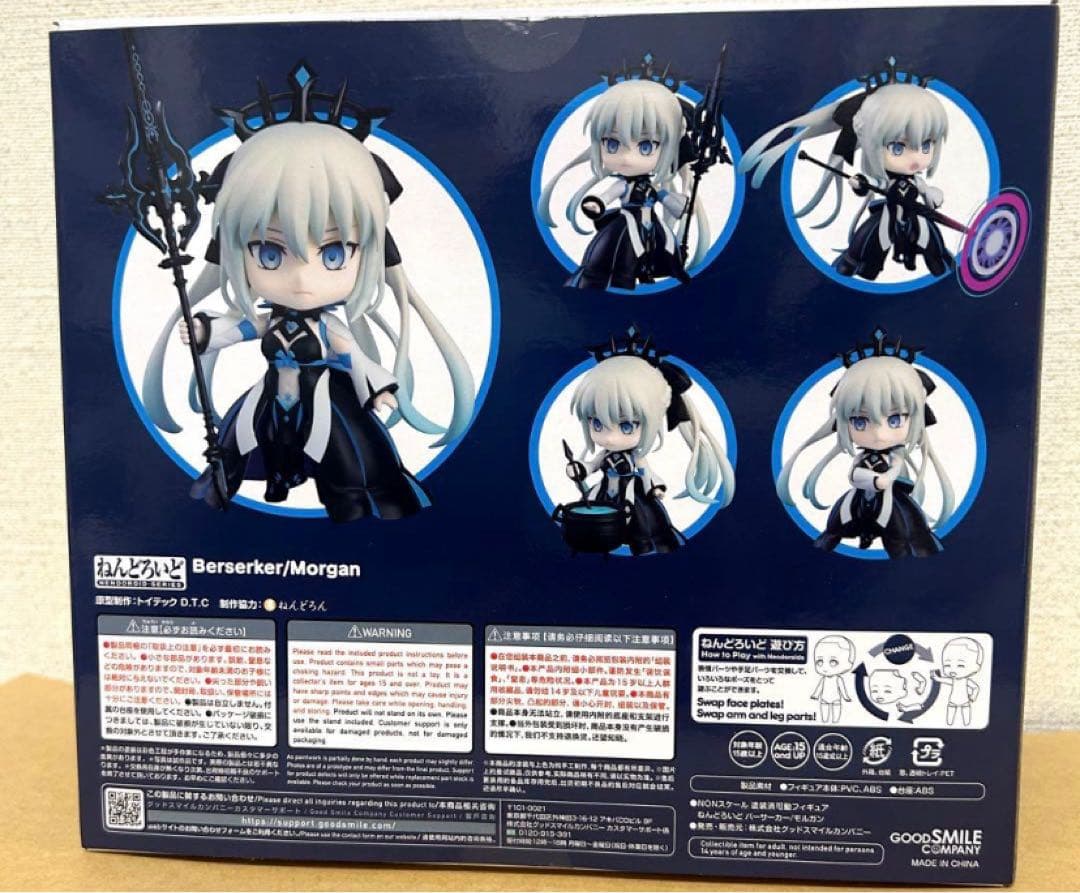 ねんどろいどFate/Grand Order バーサーカー　モルガン　初版