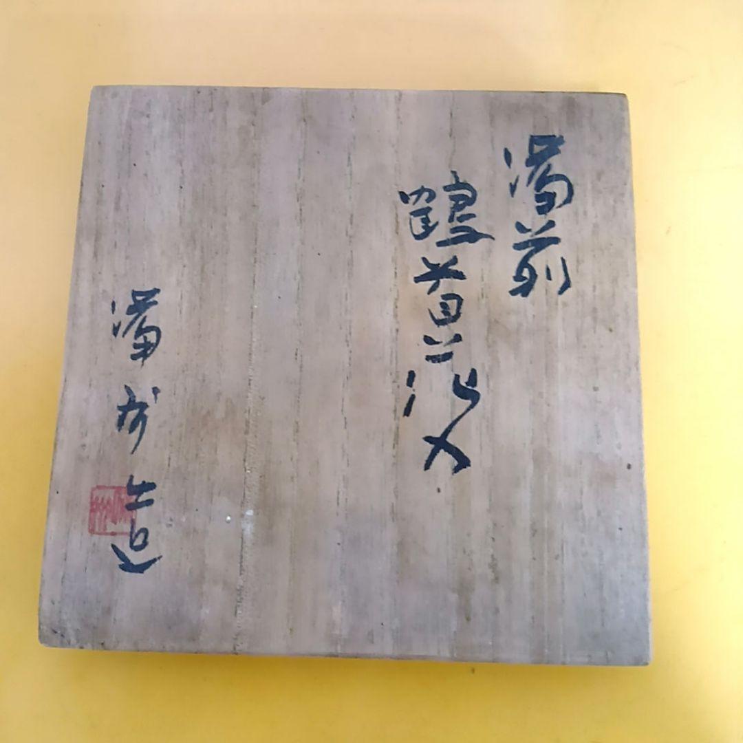 備前焼 備前造 緋襷鶴首花入 茶道 茶道具 花瓶 花器 茶室 華道 華道具