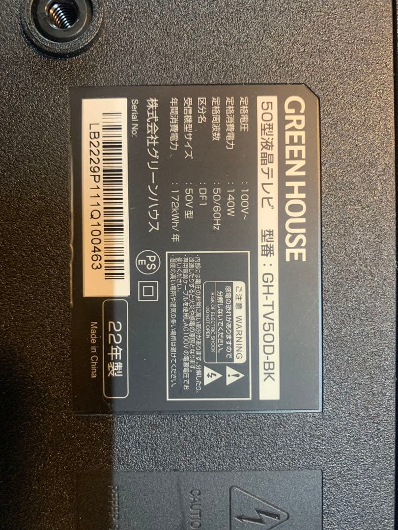 グリーンハウス　液晶テレビ　GH-TV5OD-BK基盤セット