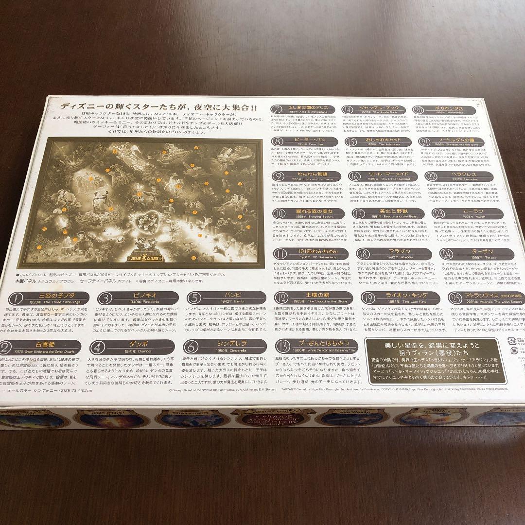 希少　廃盤 ディズニー オールスターシンフォニー 2000ピース 未開封 パズル