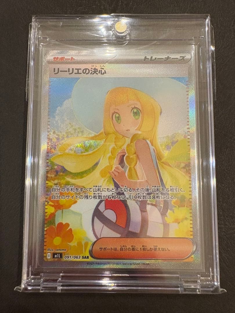 リーリエの決心　SAR M1L 091/063 ポケモンカード