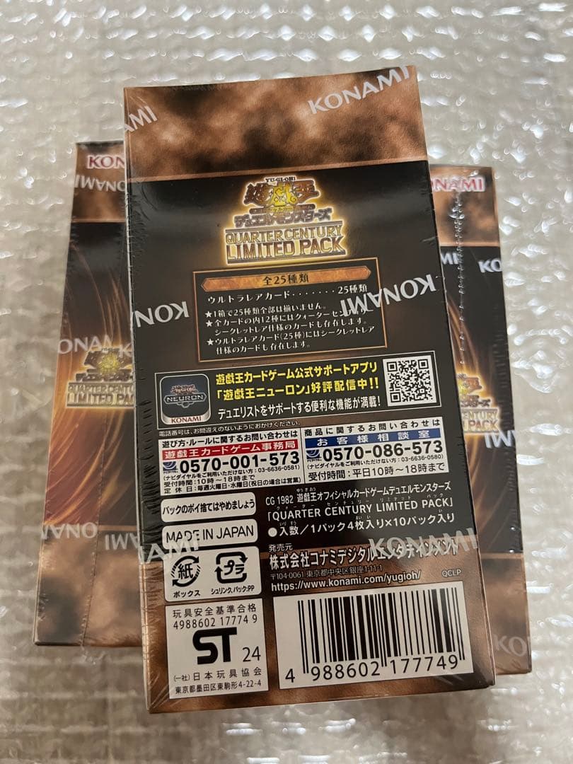 遊戯王QUARTER CENTURY LIMITED PACK 5BOX 未開封