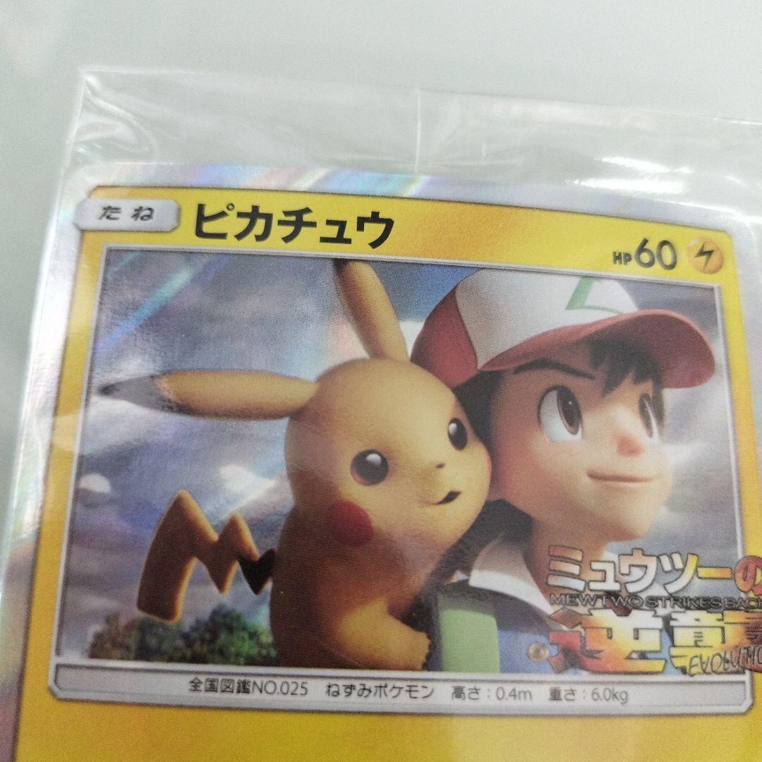 ピカチュウ ミュウツーの逆襲