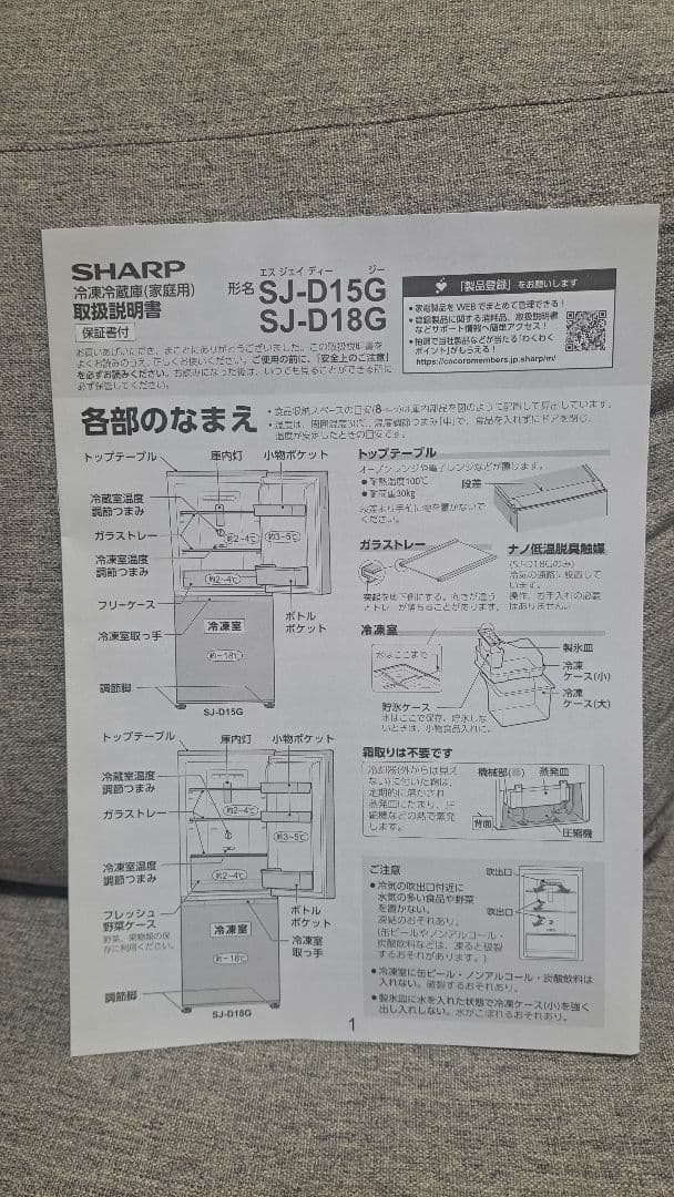 SHARP 冷凍冷蔵庫 SJ-D15G-W ホワイト