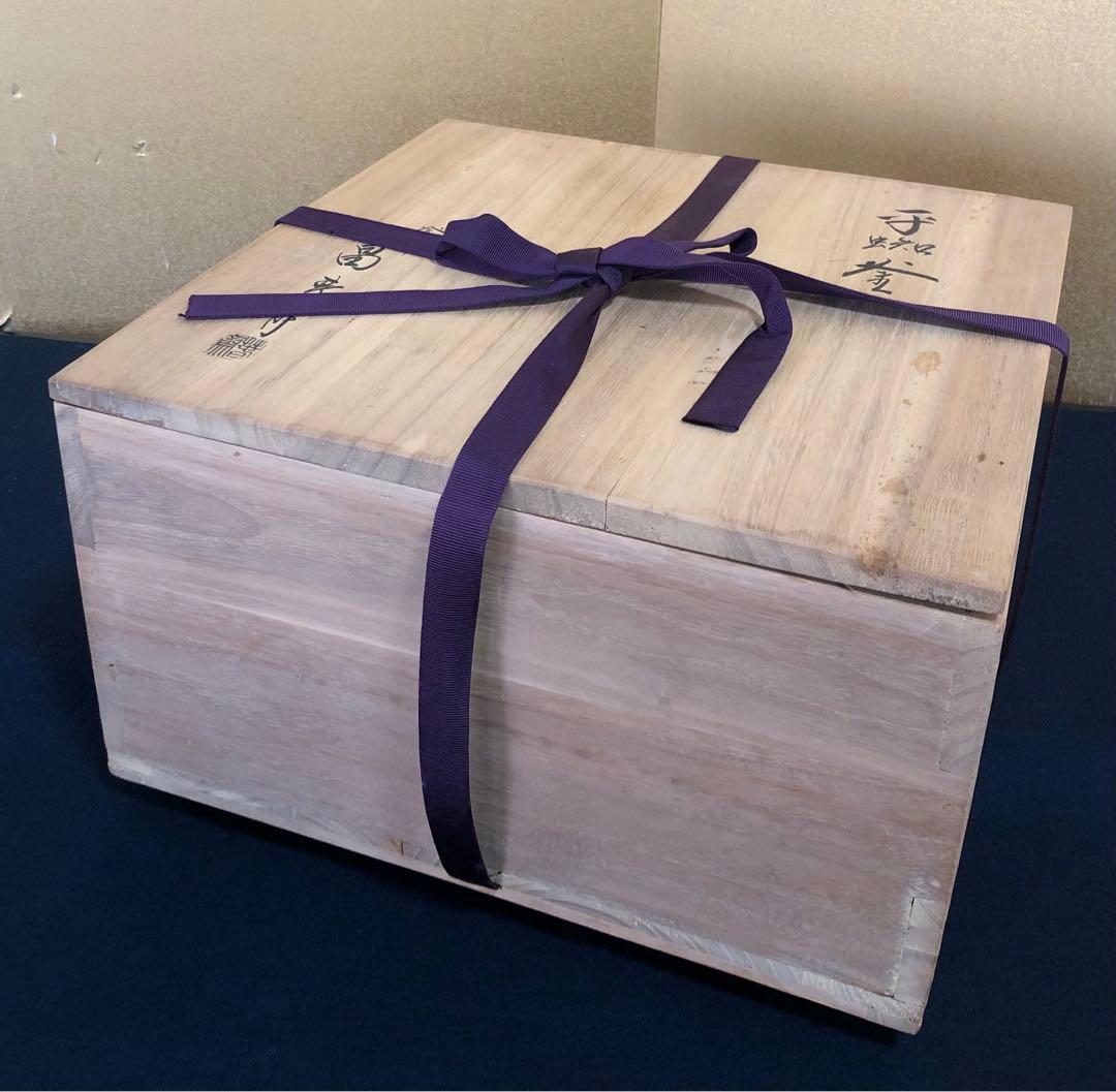 割引❗️《R》茶道具 平蜘釜 透木付 釜師 畠春斎 共布 共箱　250911H5