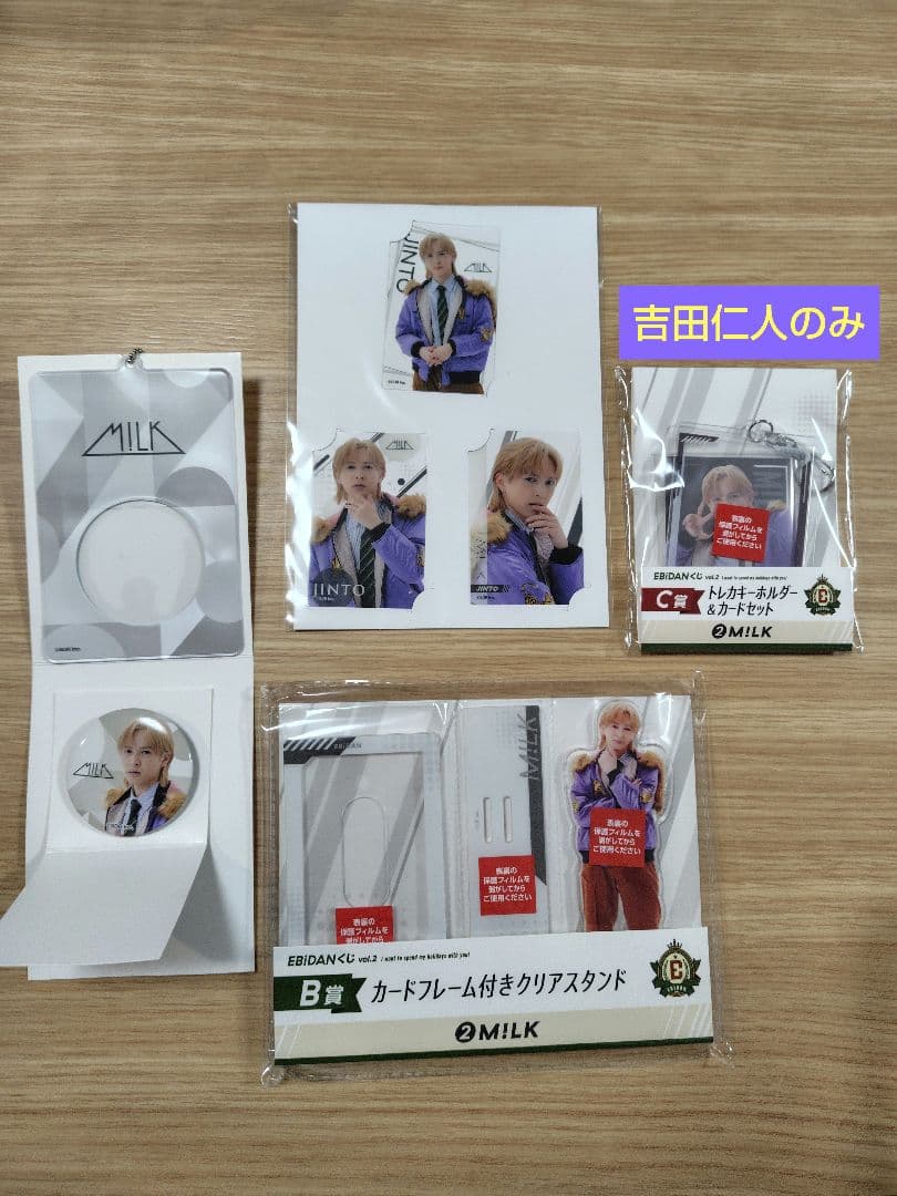 EBiDANくじ　M!LK　吉田仁人セット