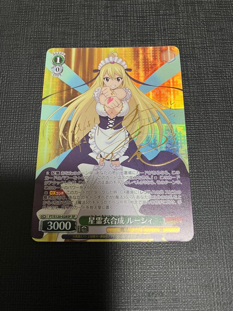 ヴァイスシュヴァルツ FAIRY TAIL 星霊衣合成 ルーシィ SP サイン
