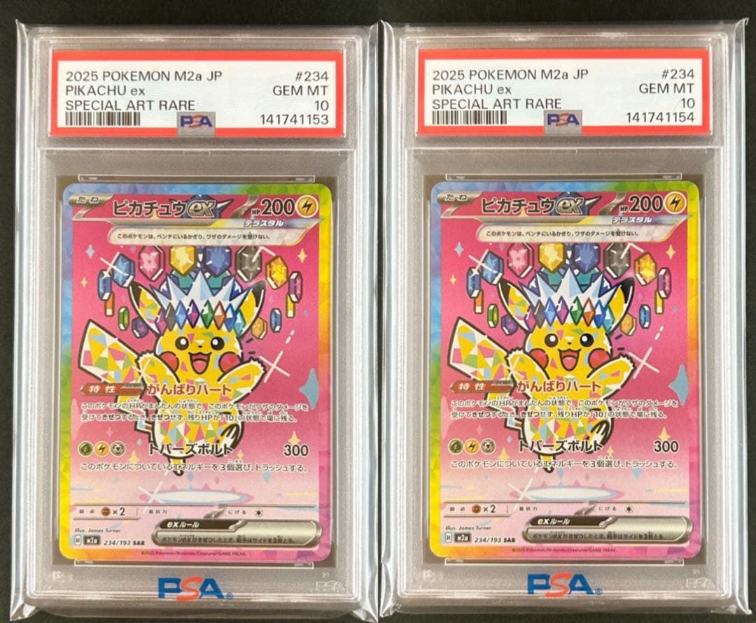 【PSA10連番】ピカチュウex SAR