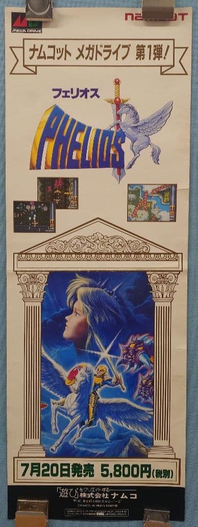 珍品 ナムコ フェリオス メガドライブ 短冊ポスター